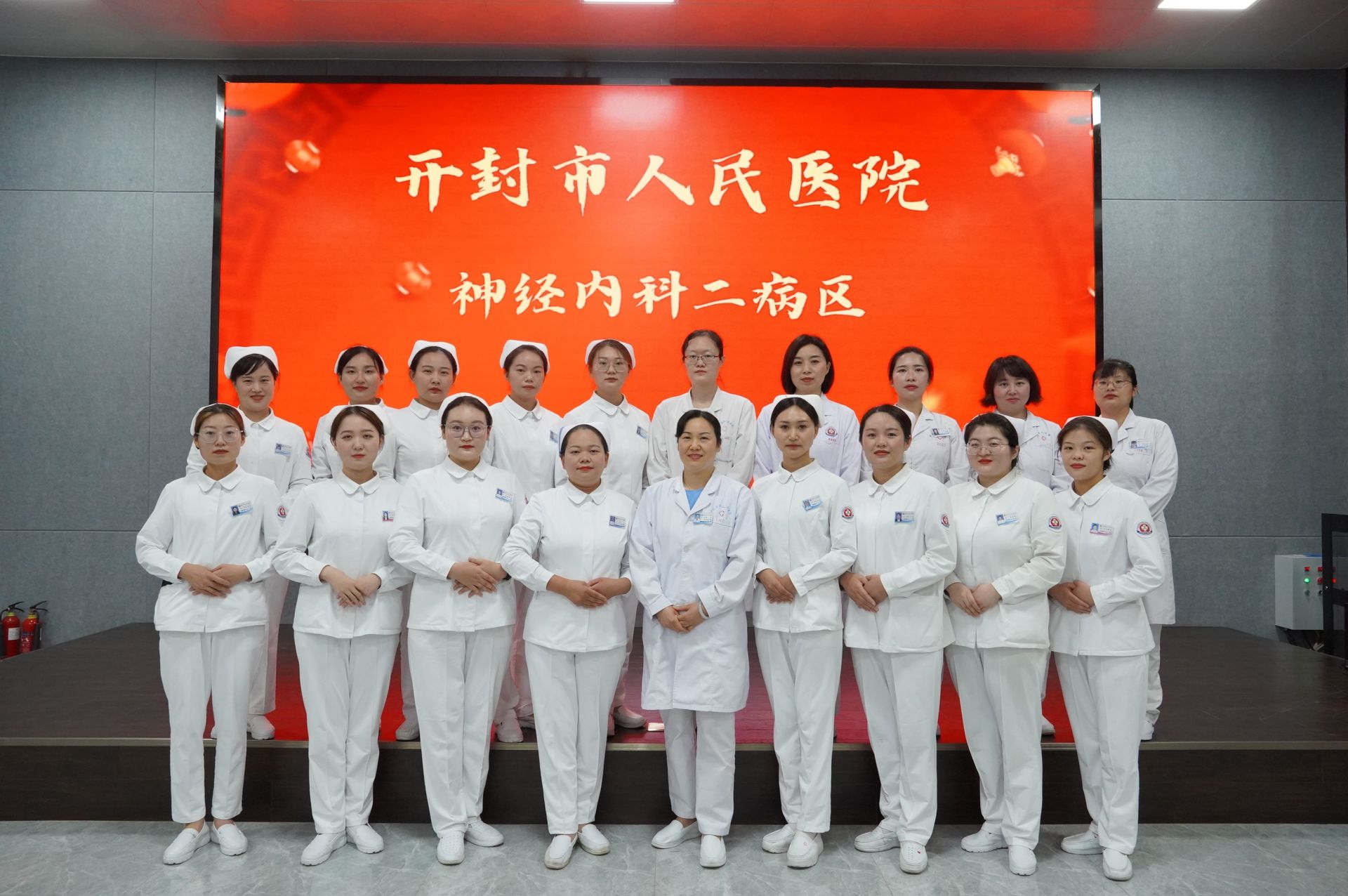 神經內科二病區(qū)